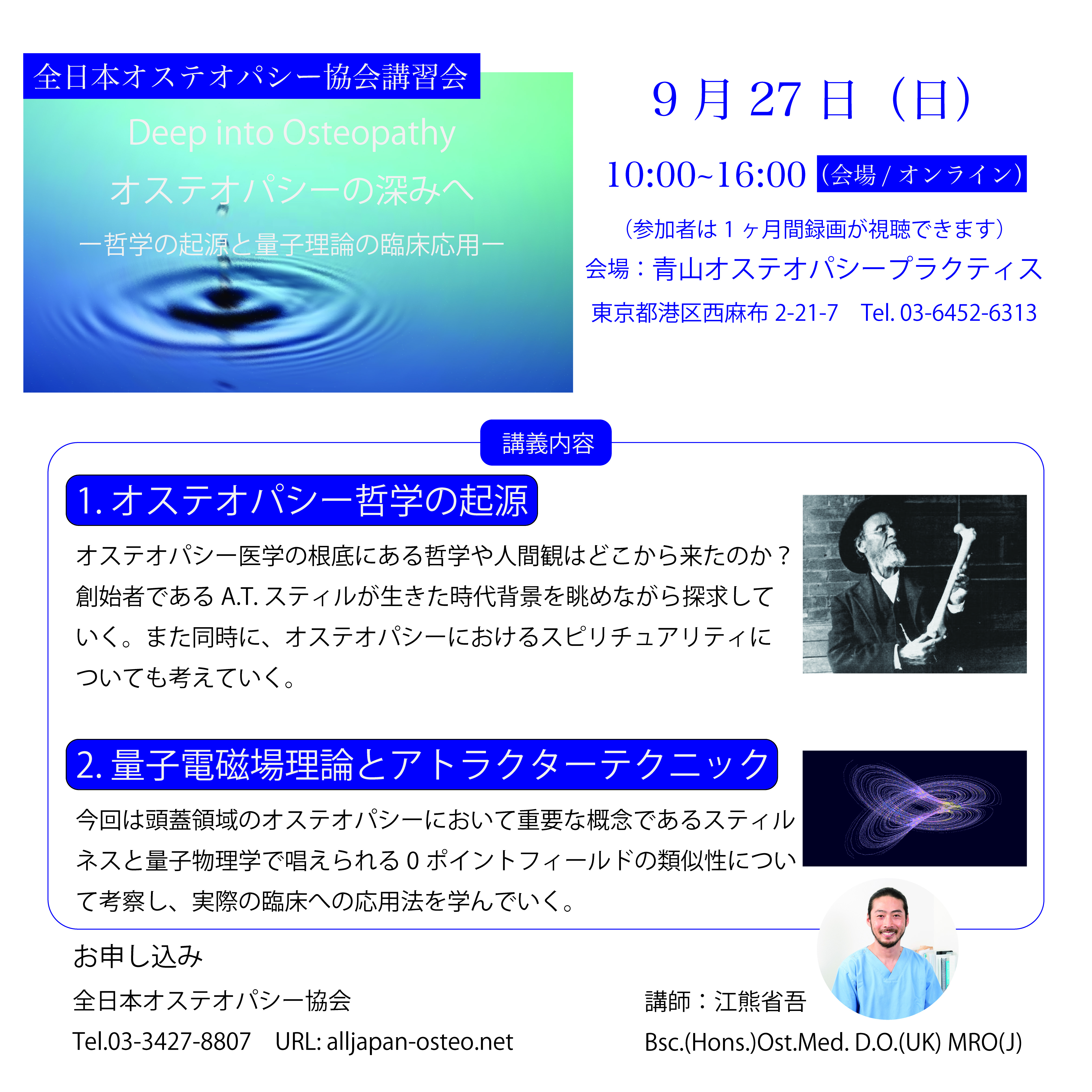 AJOA 全日本オステオパシー協会